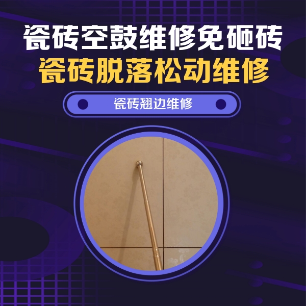 仲巴瓷砖空鼓维修公司分享瓷砖胶的施工厚度对瓷砖空鼓有哪些影响