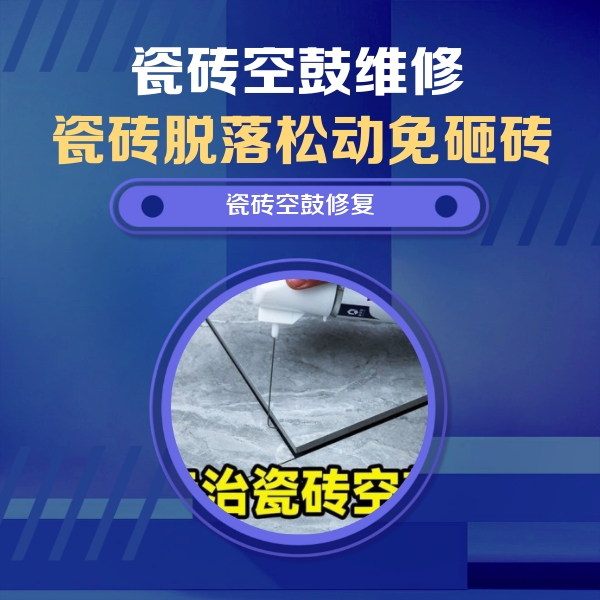 仲巴瓷砖空鼓维修公司分享卫生间瓷砖翘边维修的方法